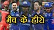 IPL 2018 RCB vs MI : Evin Lewis, Rohit Sharma, Virat Kohli, 5 heroes of Match | वनइंडिया हिंदी