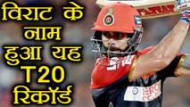 IPL 2018 : Virat Kohli breaks T20 record, makes 5000 runs for single team | वनइंडिया हिंदी