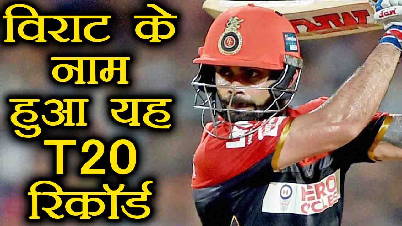 IPL 2018 : Virat Kohli breaks T20 record, makes 5000 runs for single team | वनइंडिया हिंदी