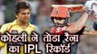 IPL 2018 : Virat Kohli surpasses Suresh Raina, becomes highest run getter in league | वनइंडिया हिंदी