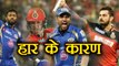 IPL 2018 MI vs RCB : Top 5 reason for Royal Challengers Bangalore's defeat | वनइंडिया हिंदी