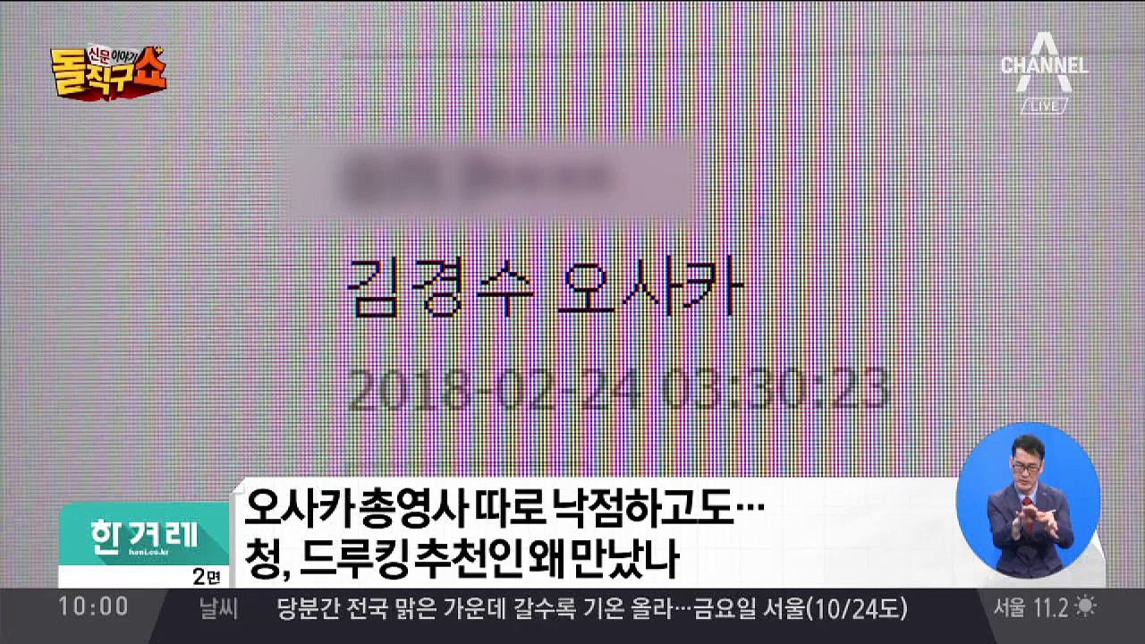“무리한 인사청탁”→“청와대 전달”…말 바꾼 김경수