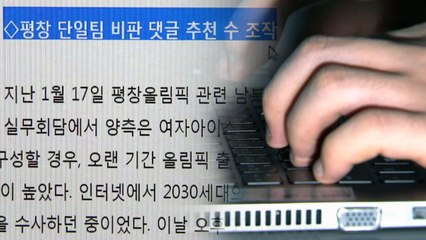 "운영비 연 11억 원"...드루킹 자금 출처 주목 / YTN