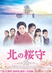 Sakura Guardian in the North '(2018¨ Full Movie Streaming
