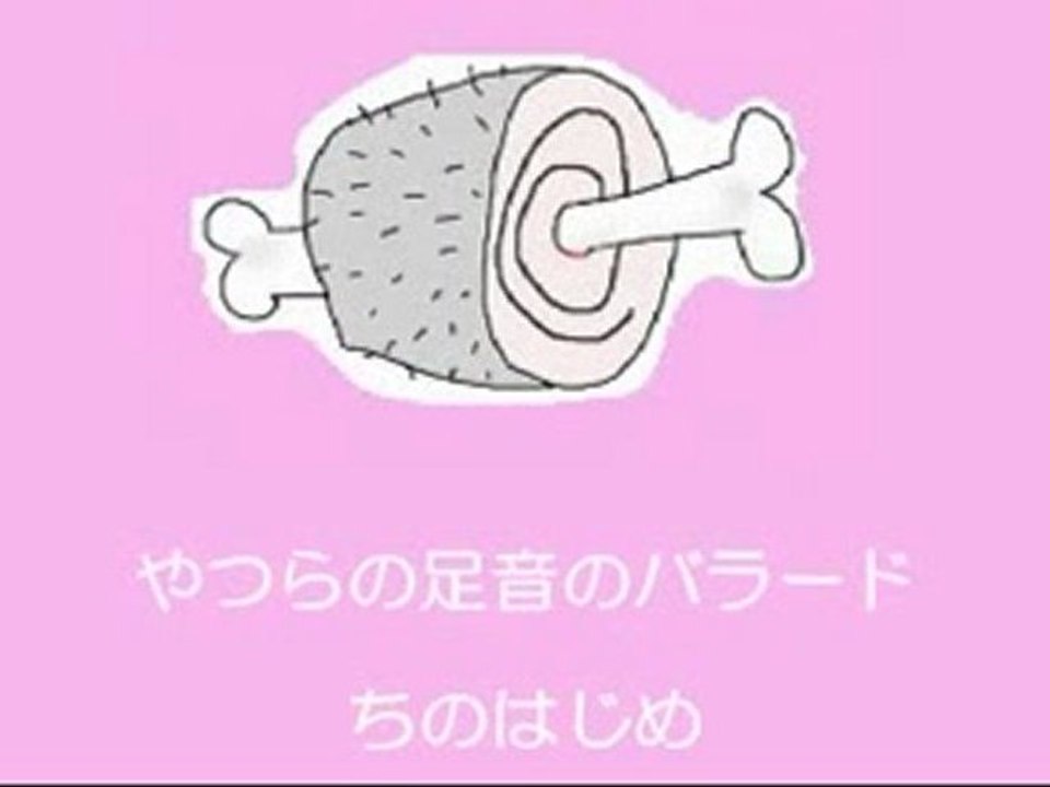 やつらの足音のバラード