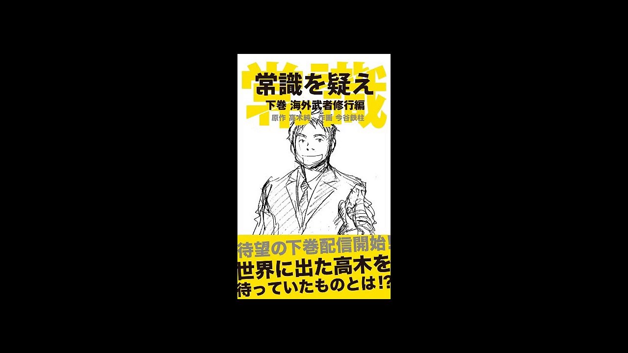 高木純の評判-3