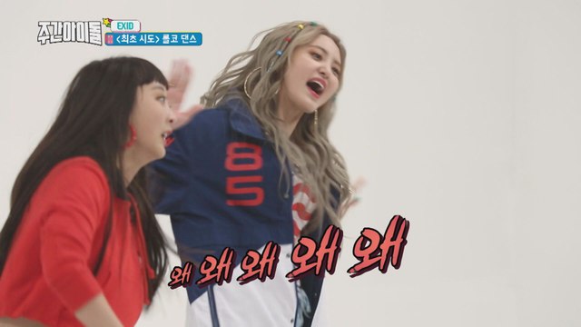 [Weekly Idol EP.351] Hi EXID First time in the new corner?