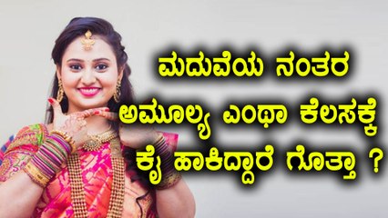 ಅಮೂಲ್ಯ ಬಿಚ್ಚಿಟ್ರು ಅವರ ಫ್ಯೂಚರ್ ಸೀಕ್ರೆಟ್ | Amulya revealed a big secret | FIlmibeat Kannada