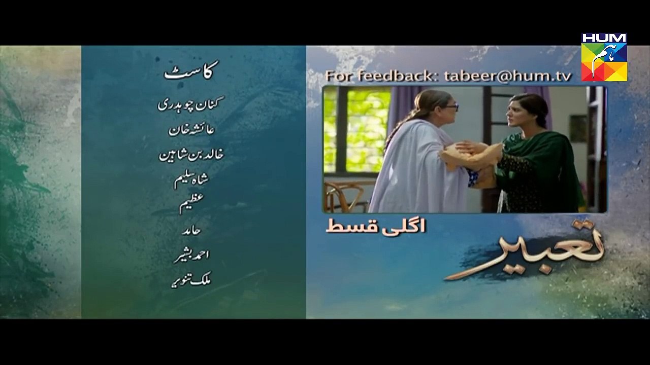 Tabeer Episode #10 Promo HUM TV Drama 17 April 2018