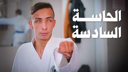 الحاسة السادسة