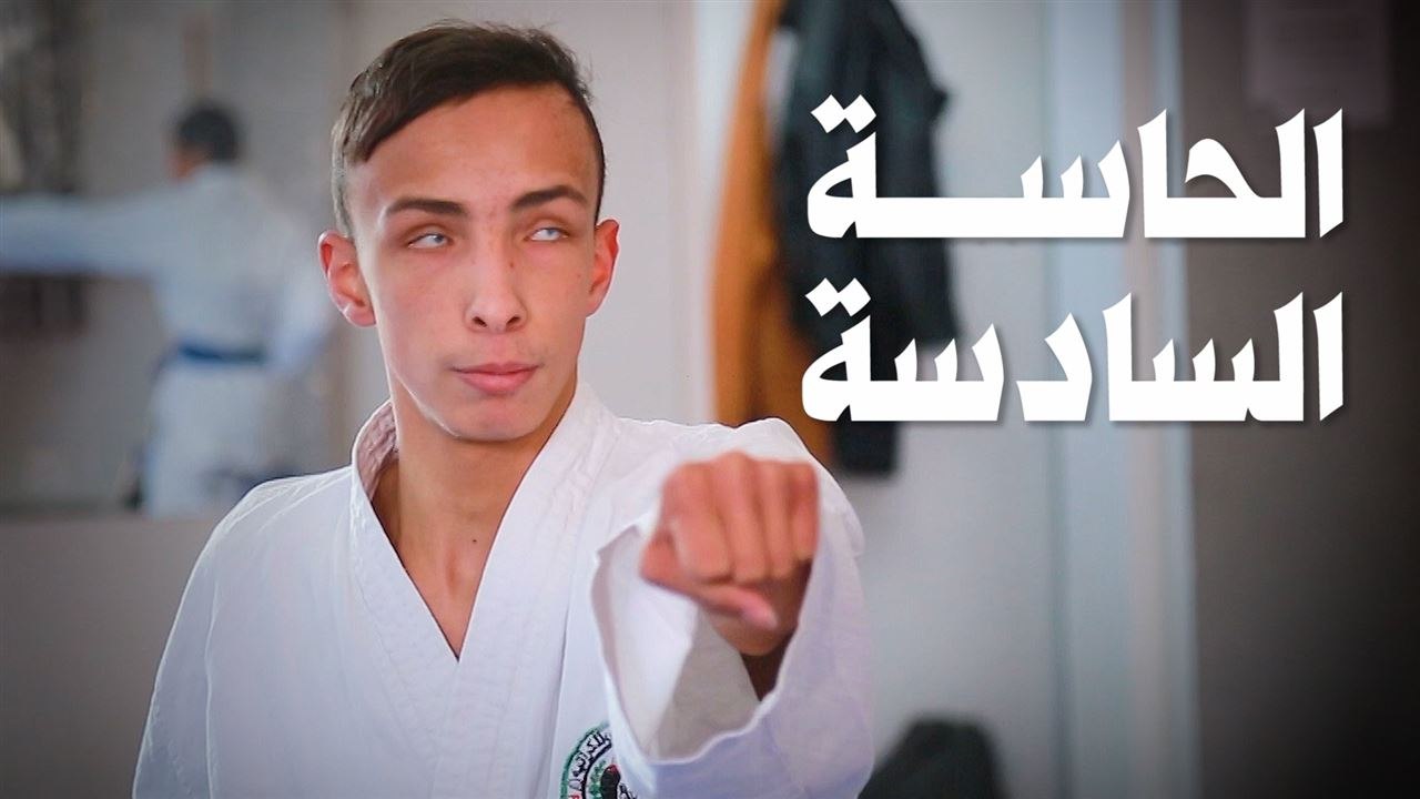 الحاسة السادسة