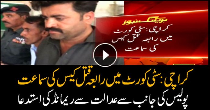 Rabia Murder Case proceeds in Karachi city court