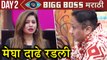 Bigg Boss Marathi | Highlights Of Day 2 | Megha Dhade Cries | Usha Nadkarni | Colors Marathi
