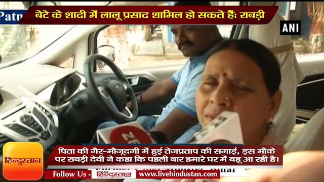 बेटे की शादी में लालू प्रसाद शामिल हो सकते हैं- राबड़ी II TejPratap yadav and Aishwarya Rai engagement