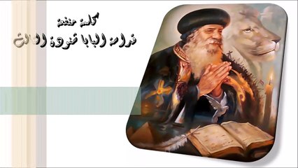 السجائر كلمة منفعة من البابا شنودة الثالث