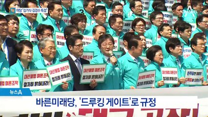 野 “드루킹 게이트 특검”…與 “막가파식 정치”