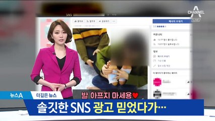 [더깊은뉴스]“독소 빼준대” SNS 광고 알고 보니…