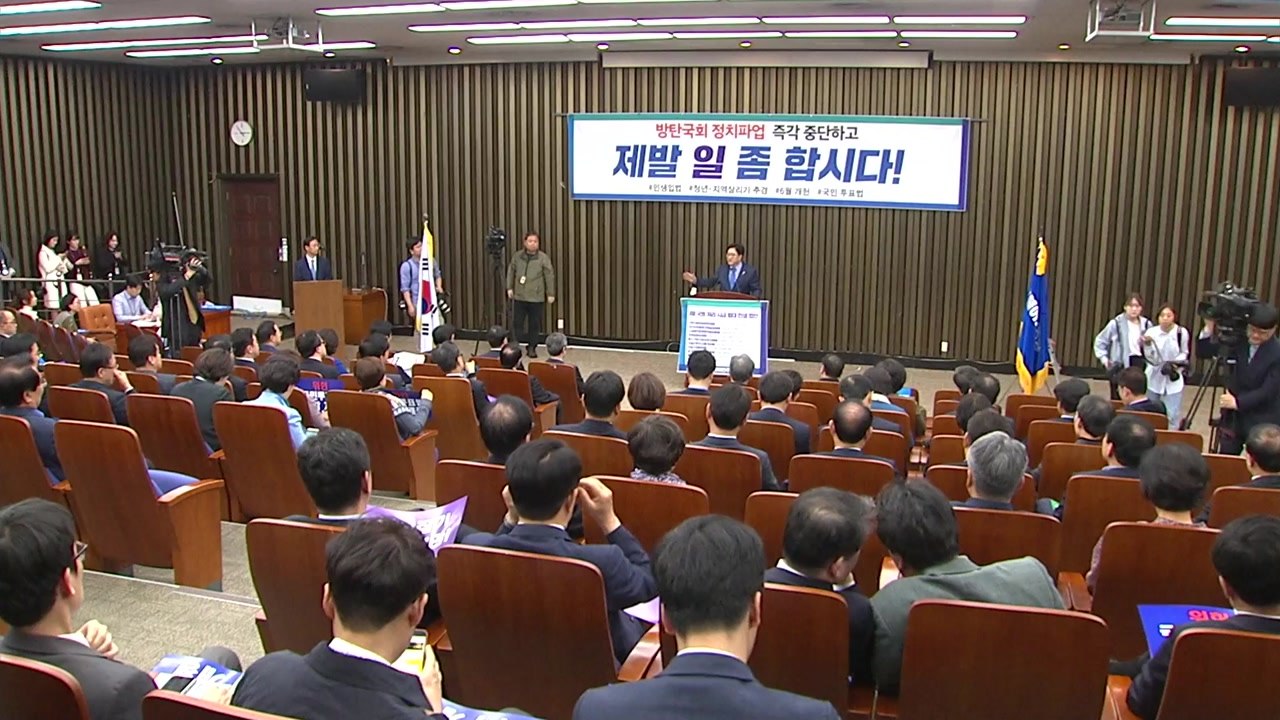 與 "野, 무책임 정치...국회 정상화해야" / YTN