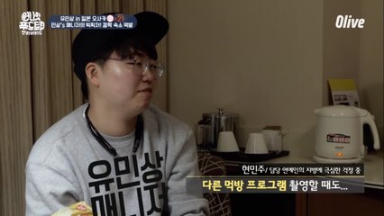 (선공개) 유민상 매니저 시점 "자는 유민상 깨우는데는 먹는 게 최고"