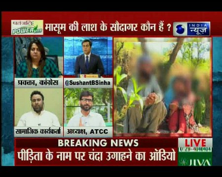 क्या कठुआ कांड के नाम पर चंदे का धंधा शुरू हो गया है? | MahaBahas