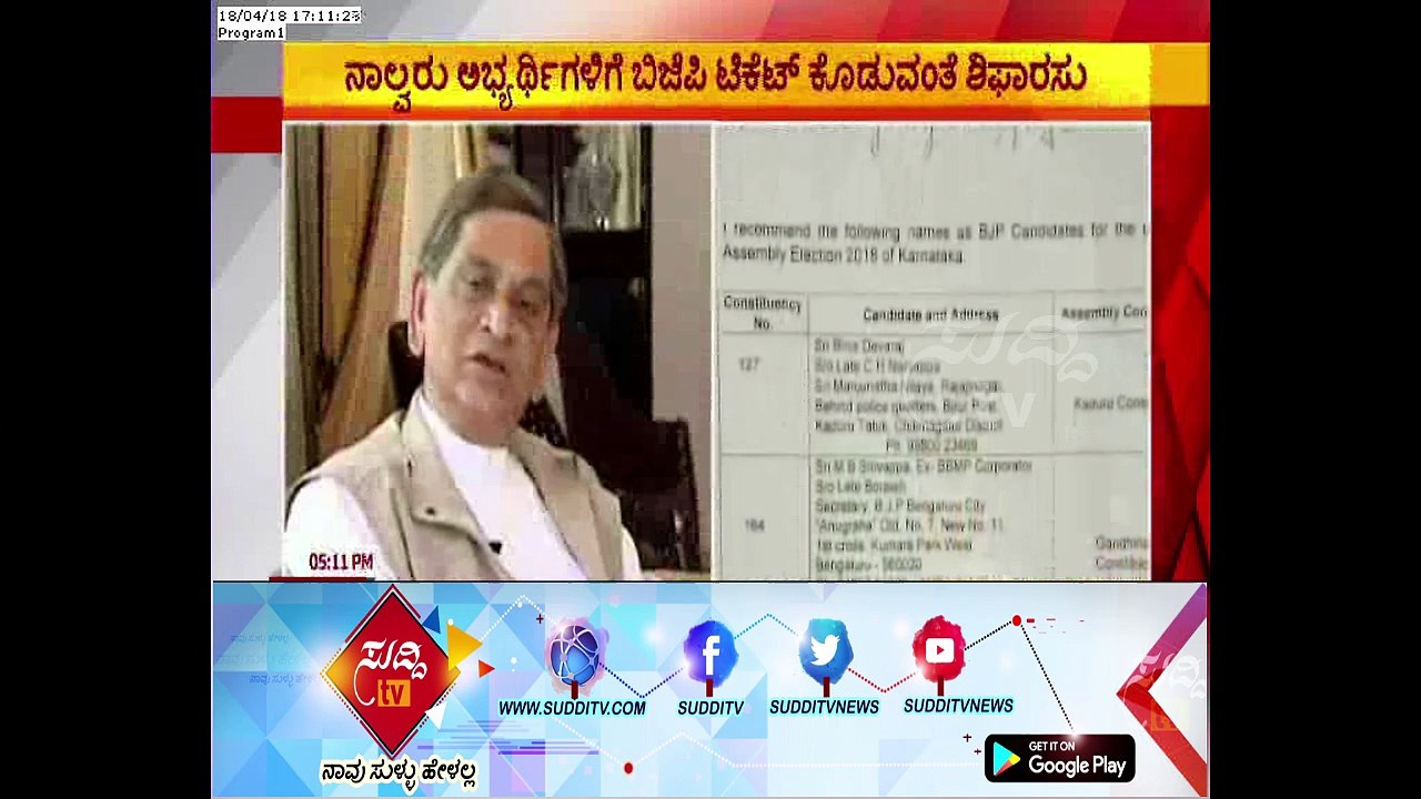 S.M Krishna  Recommended With B.S Yeddyurappa To Give tickets For His Supporters