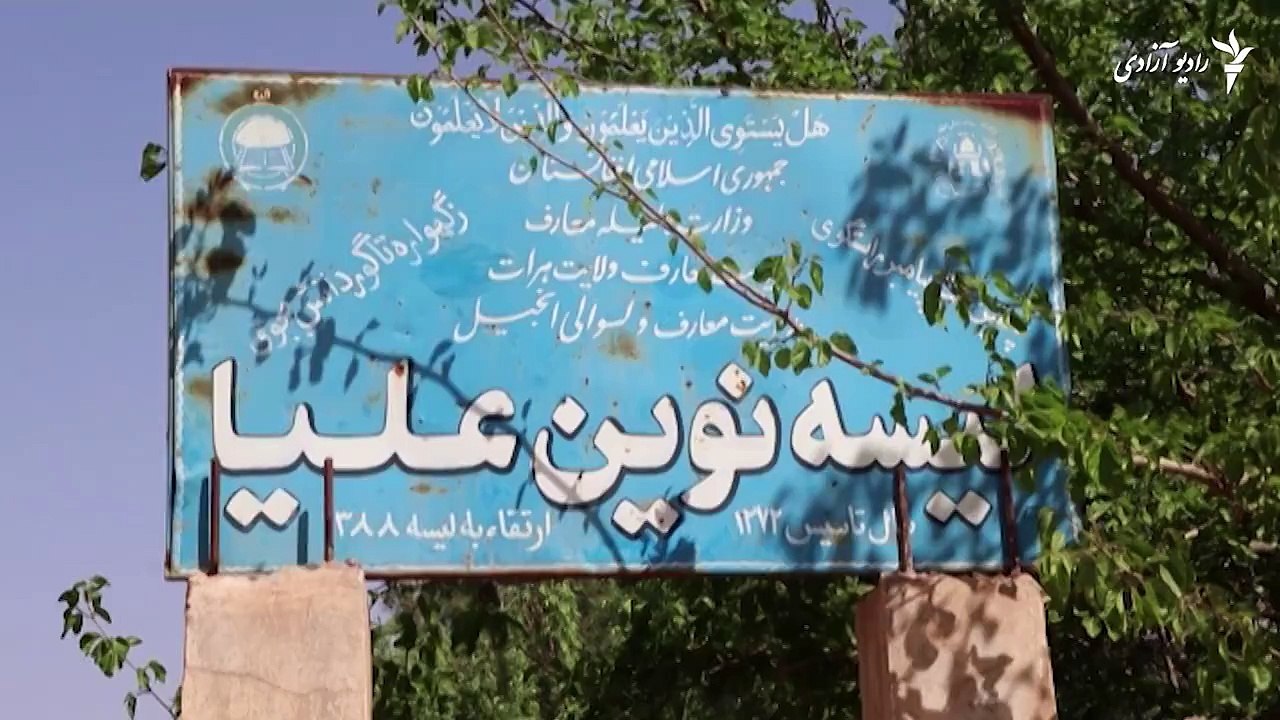 دختر که جوان شد نباید مکتب برود