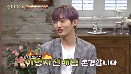 '밥길만 걷자♥' 워너원 지성의 롤모델은 밥 잘 사먹는 영자누나!?