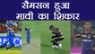IPL 2018 KKR Vs RR:  Sanju Samson gets out cheaply by Shivam Mavi | वनइंडिया हिंदी