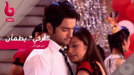 منتهى العشق : "اركي" يجعل "مدهوبالا" تشعر بالأمان