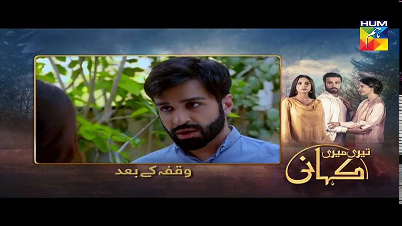 Teri Meri Kahani Ep 17 18 April 2018