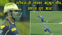 IPL 2018 KKR Vs RR: Ben Stokes takes a stunning catch of Robin Uthappa | वनइंडिया हिंदी