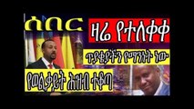 ጥያቄያችን የማንነት ነው- አቶ አታላይ ዛፌ ...like...share