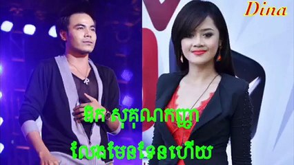 Latest Chinies News: ឱក សុគុណកញ្ញា លែងមែនទែនហើយ. Entertainment News.