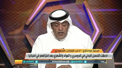 أسامة هوساوي: أنا معتاد على تغيير المدربين ولم أتأثر بإقالة دياز .. جحفلي والبليهي يستطيعون قيادة دفاع #الهلال لكن هل سيعطيهم الجمهور ثقته؟