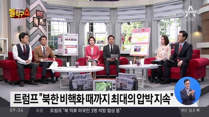 트럼프 “정상회담 성공 못 할 거면 가지 않을 것”