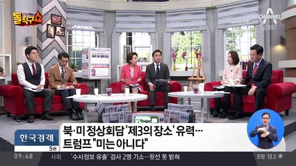 폼페이오, 어떤 경로로 극비 방북 했을까?