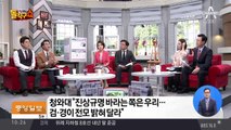 靑 “드루킹 의혹제기는 정부 흠집내려는 것” 논란