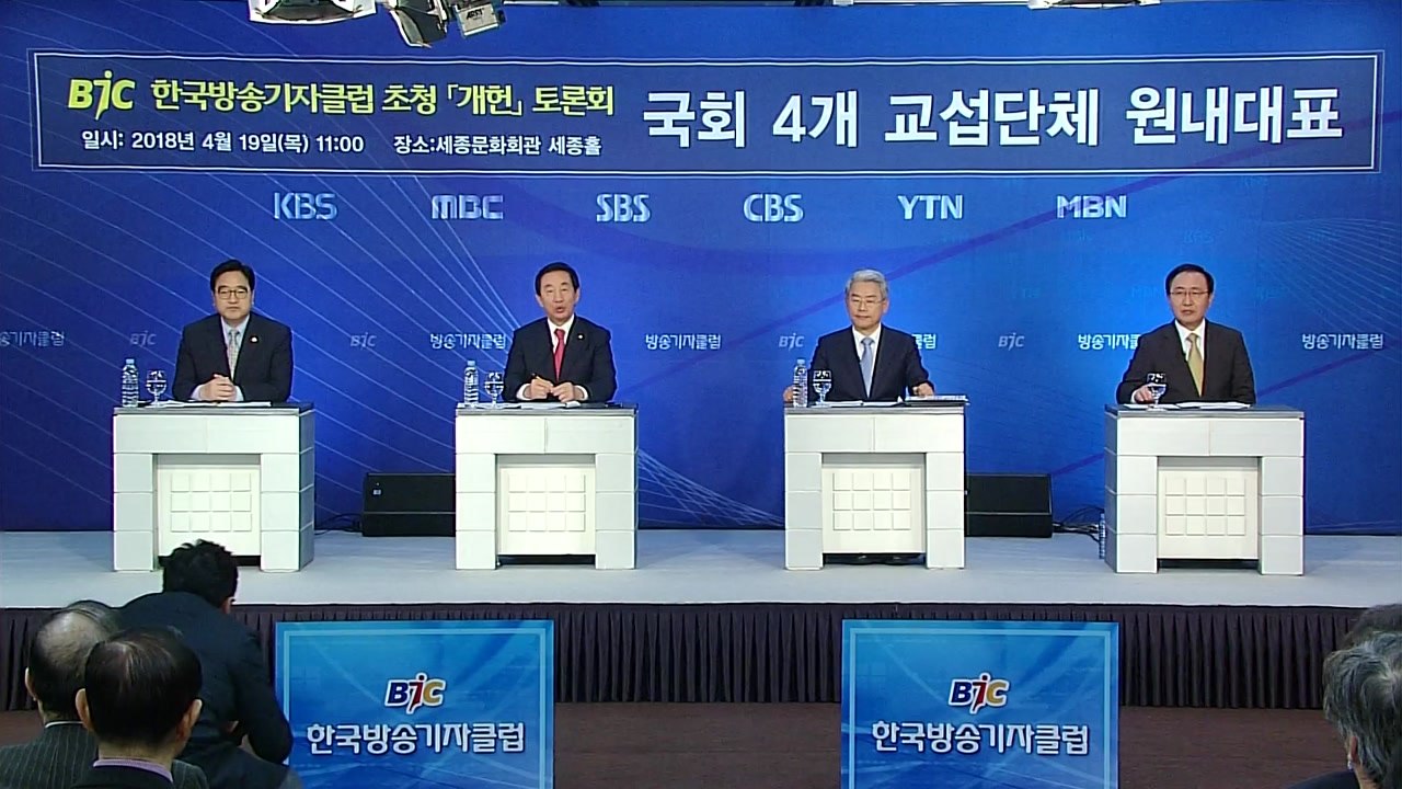 방송기자클럽 초청 토론회 ① / YTN