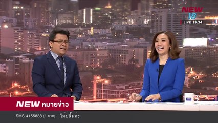 นิวหมายข่าว l ช่วงที่ 4 l 18 เม ย 61 l NEW18