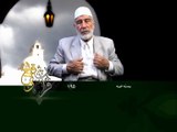 195- قرآن وواقع -  وصية إلهية - د- عبد الله سلقيني