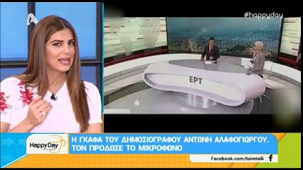 Γκάφα παρουσιαστή της ΕΡΤ