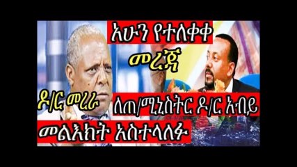 Dr Merera Gudina Message for Prime Minister Dr Abiy  Ethiopian News Today