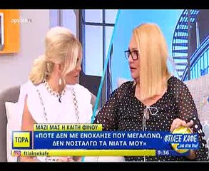 Ξέσπασε η Καίτη Φίνου για τα δημοσιεύματα: «Είναι ντροπή!»