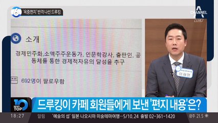 ‘옥중편지’ 반격 나선 드루킹