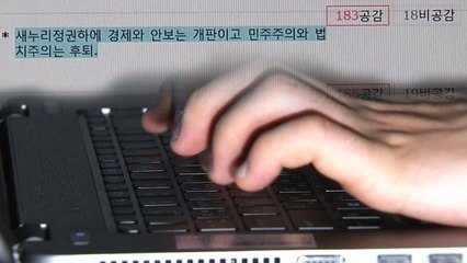 드루킹, 대선 前부터 '댓글 여론' 적극 대응 / YTN