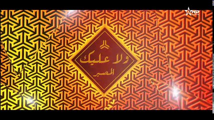 Wala Alik - Ep 14 - ولا عليك الحلقة