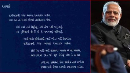 PM Modi ने Twitter पर Share की Poem, Bharat Ki Baat में किया था जिक्र |वनइंडिया हिन्दी