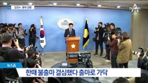 김경수, 경남지사 출마…“특검 받겠다” 정면돌파