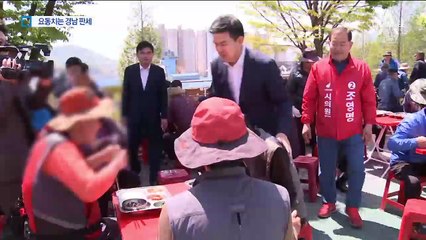 요동치는 경남 민심…김경수 vs 김태호 빅매치