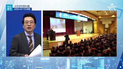 [뉴스분석]드루킹과 3인의 변호사들 어떤 관계?